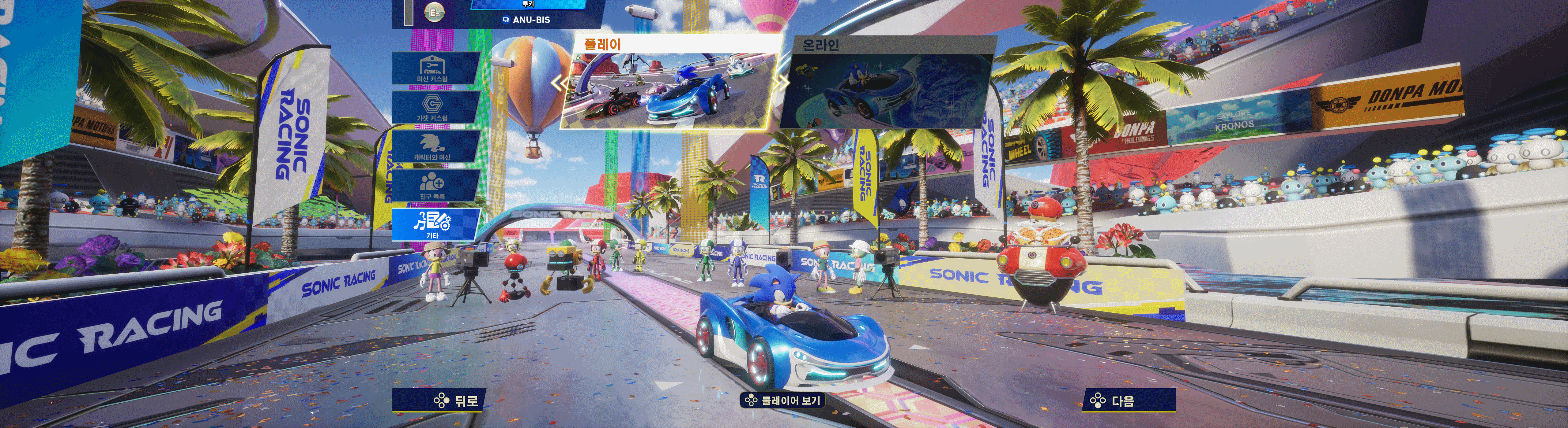 소닉 레이싱 크로스 월드 울트라 와이드 모드_1.gif