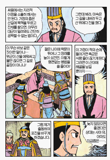 [삼국지]공을 세우고 싶었던 마속_9.gif