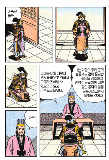 [삼국지]공을 세우고 싶었던 마속_10.gif