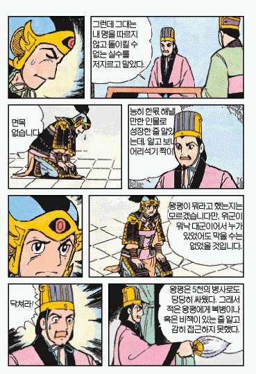 [삼국지]공을 세우고 싶었던 마속_11.gif