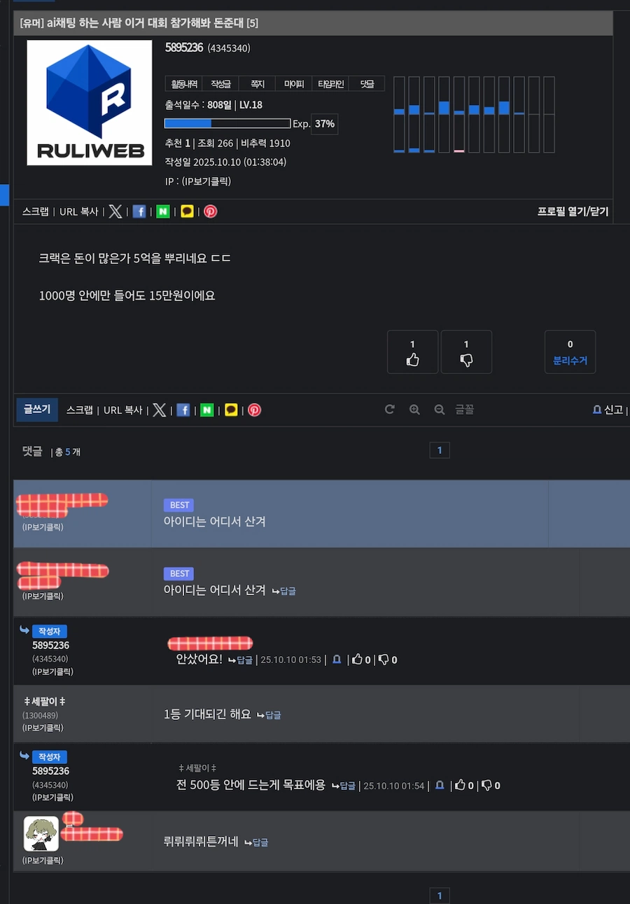 뭔 채팅앱도 바이럴 돌리고 앉았네_5.webp