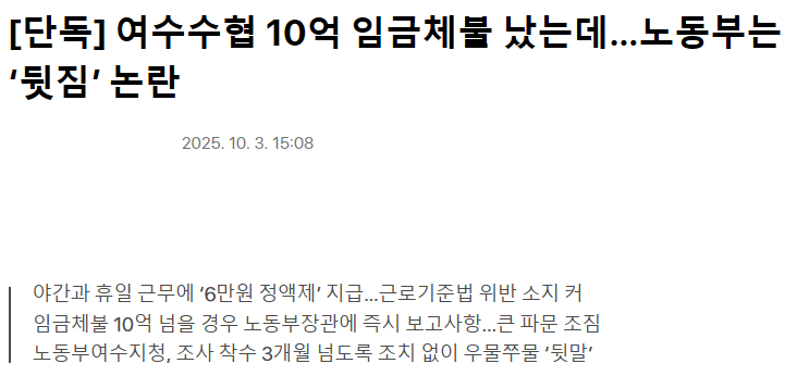 여수수협 10억 임금체불 났는데...노동부는 '뒷짐' 논란_1.png