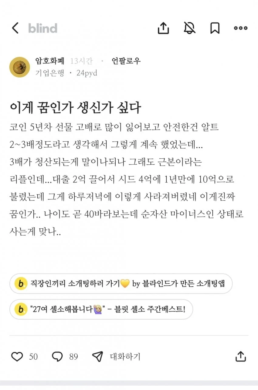 코인 하는 사람들은 욕심 때문에 망하는거지