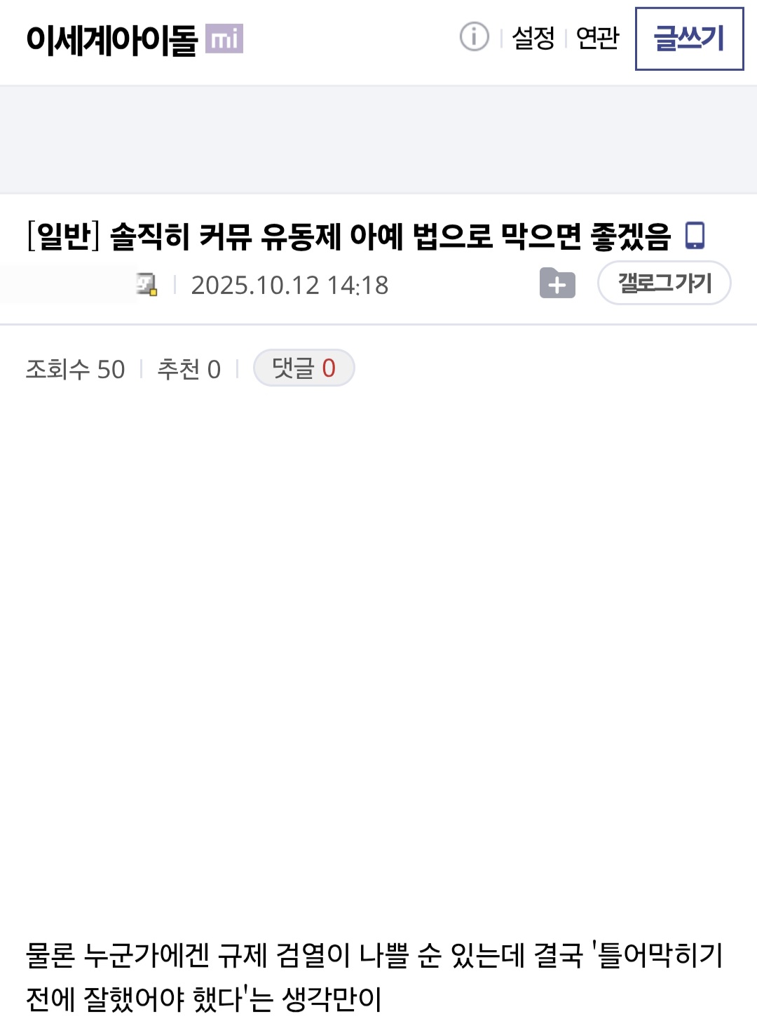 ㅇㅇㄱ) ???: 커뮤 유동제 막았으면 좋겠음_1.jpg