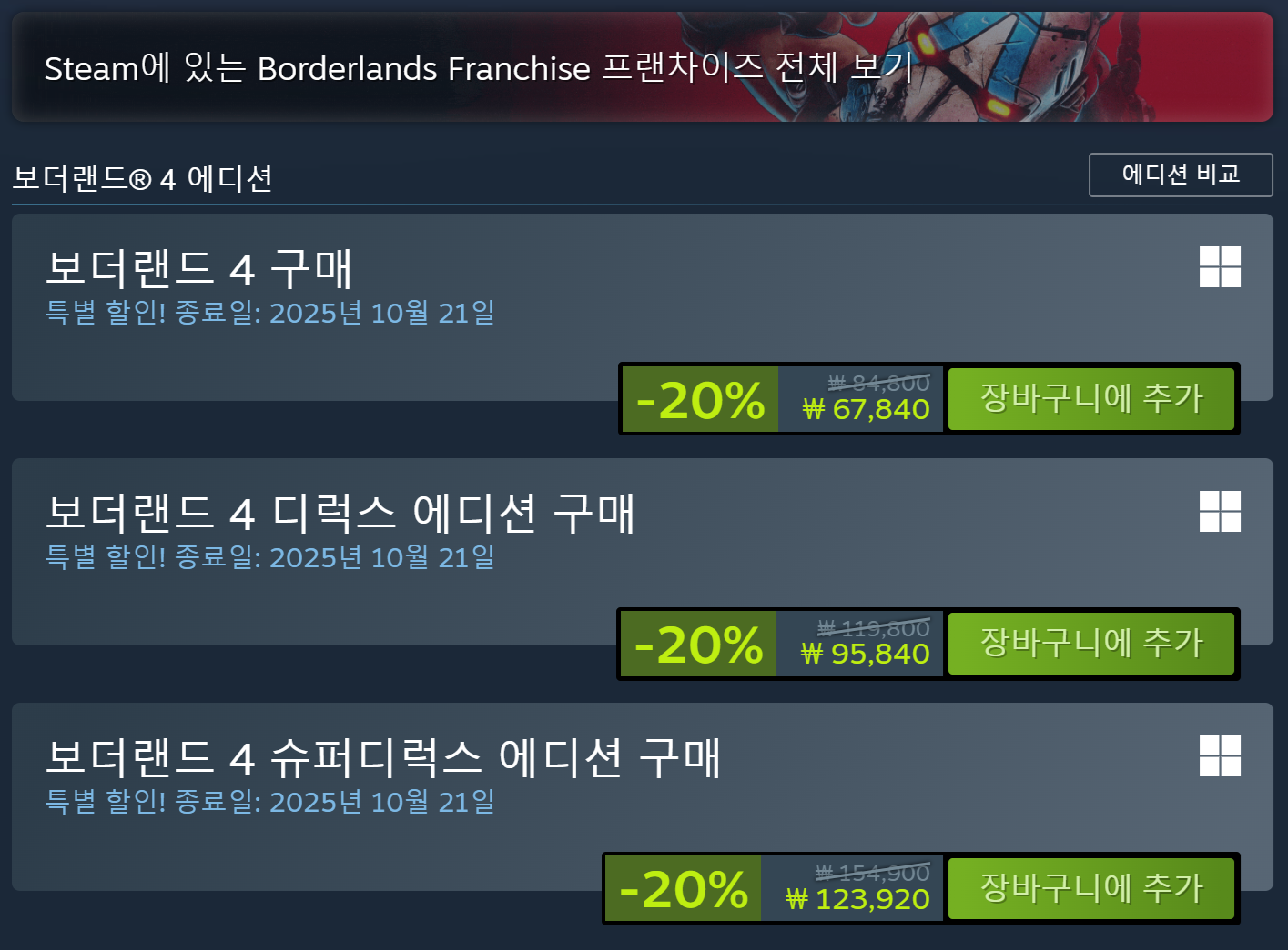 스팀 보더랜드 4 할인 67840원 20