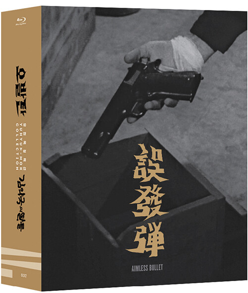 유현목 컬렉션 오발탄 김약국의 딸들 Blu-ray 정보_1.png