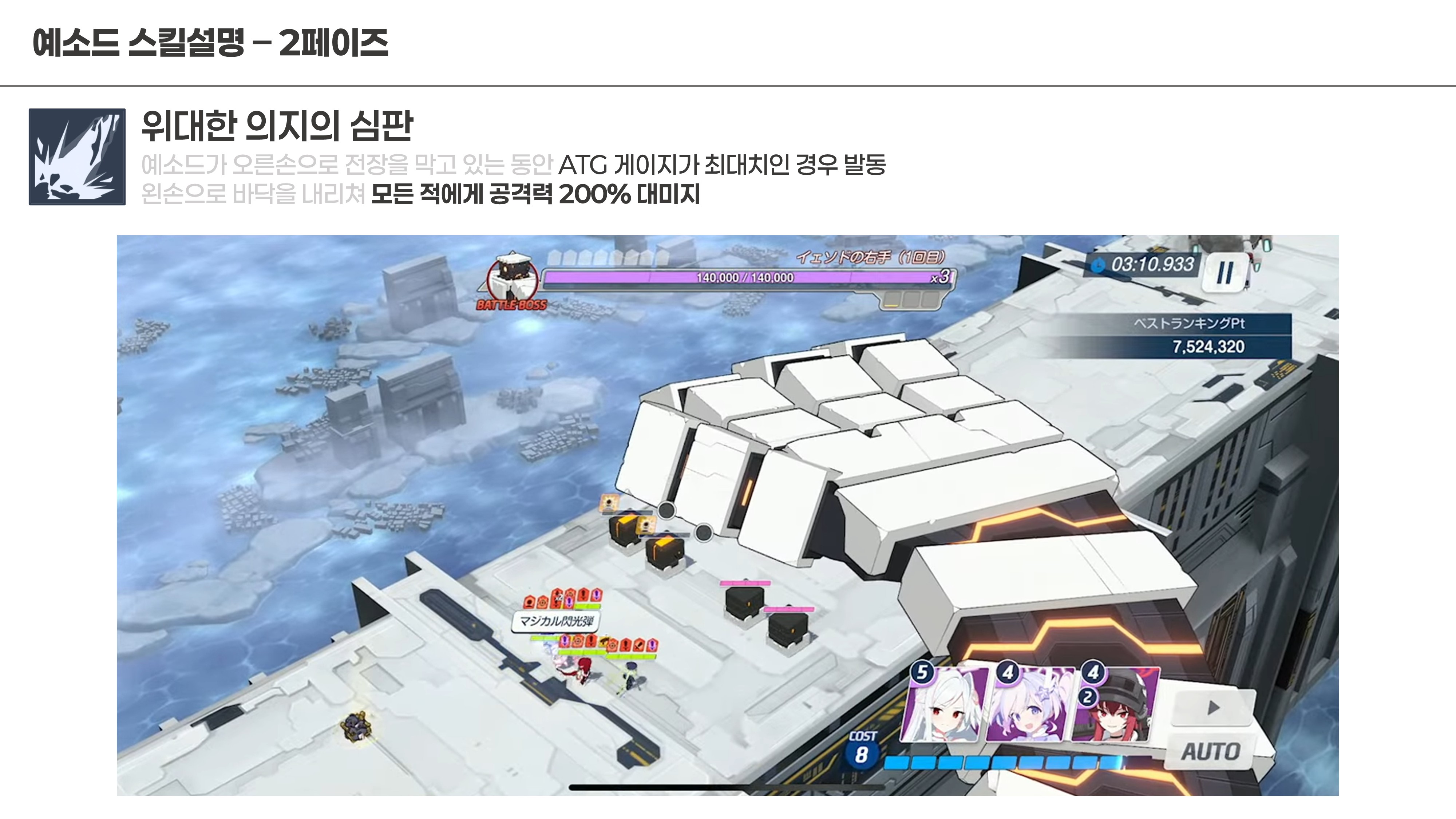 [일섭/클뜯] 예소드 총력전 스킬 정보, 기믹, 공략 추측_10.jpg