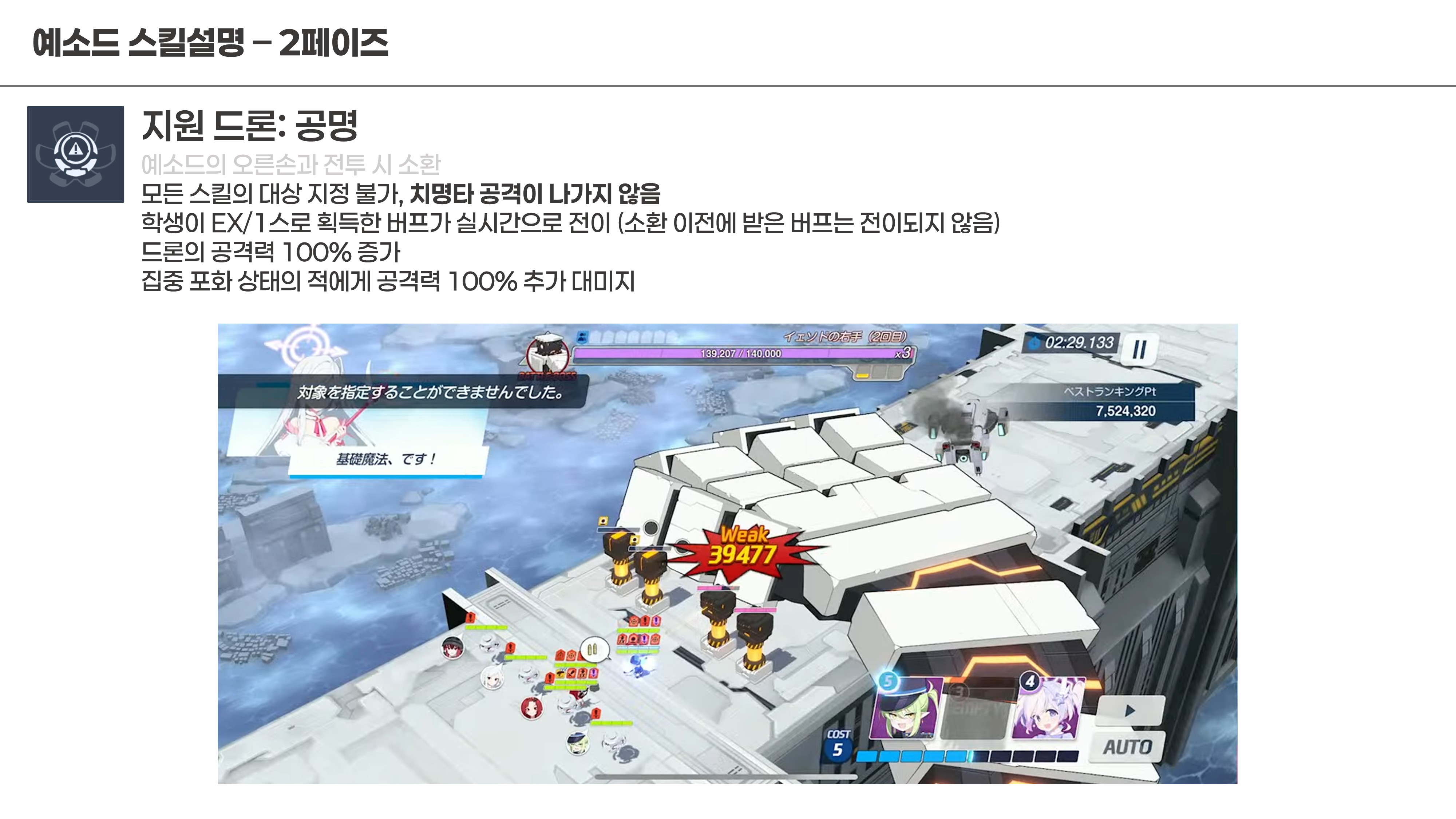 [일섭/클뜯] 예소드 총력전 스킬 정보, 기믹, 공략 추측_12.jpg