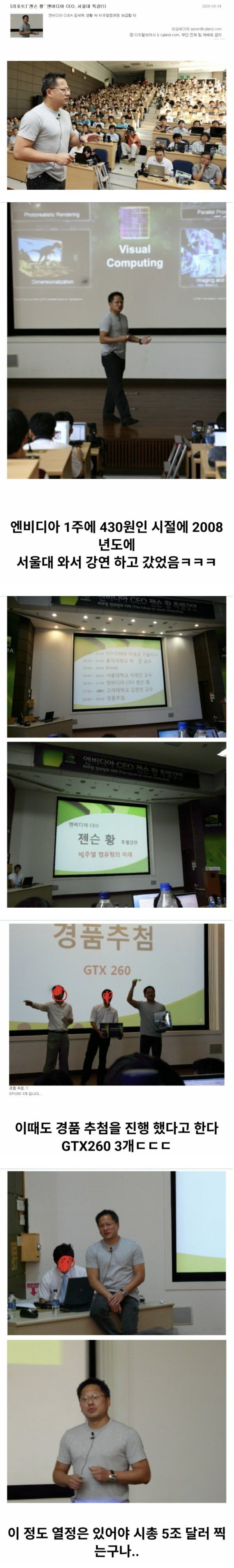 엔비디아 주가 430원 시절 젠슨황 ㄷㄷㄷ
