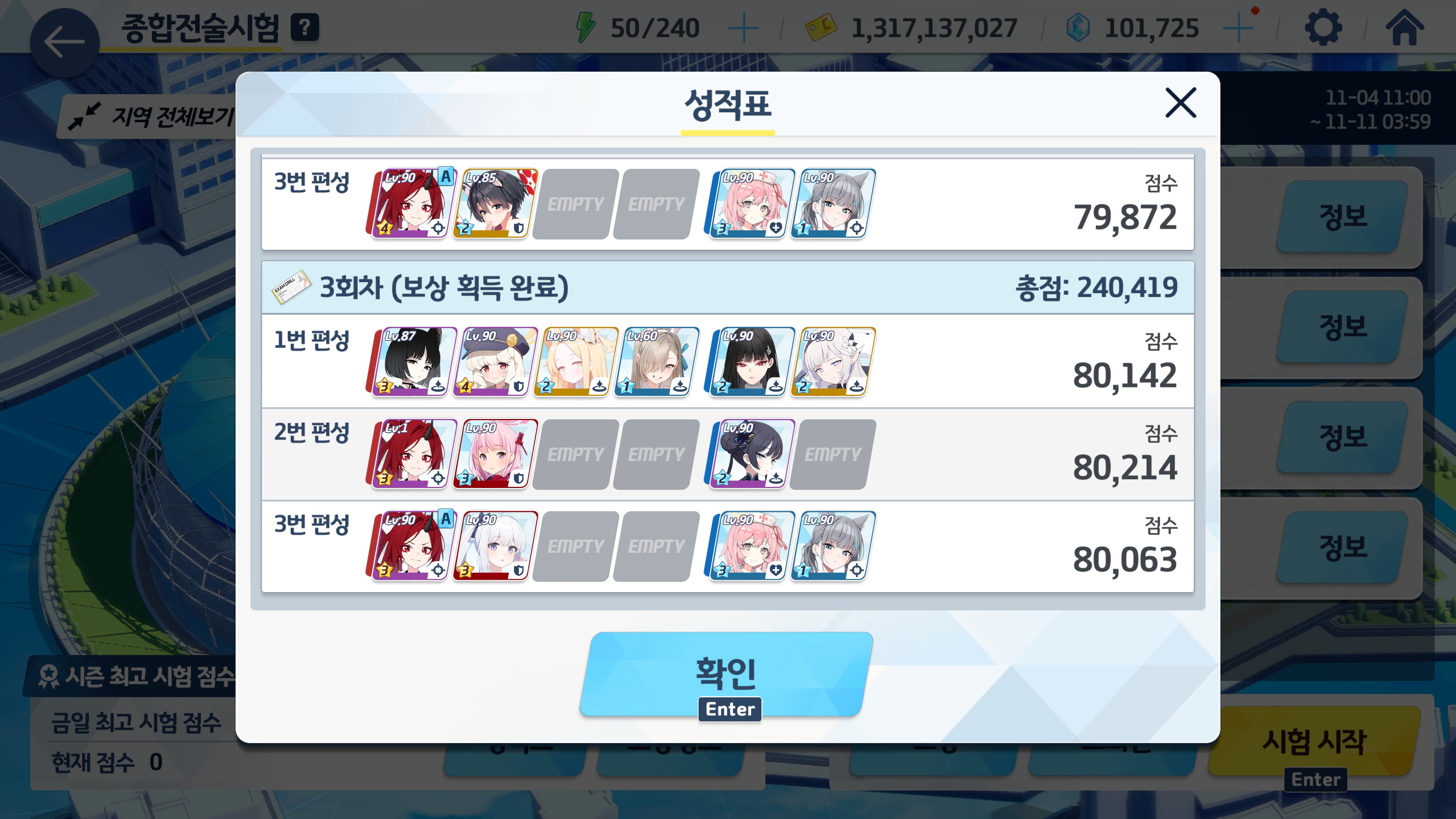 종합전술시험 방어시험 40차 - 130코인 (키쿄/이치카+렌게)_2.jpg