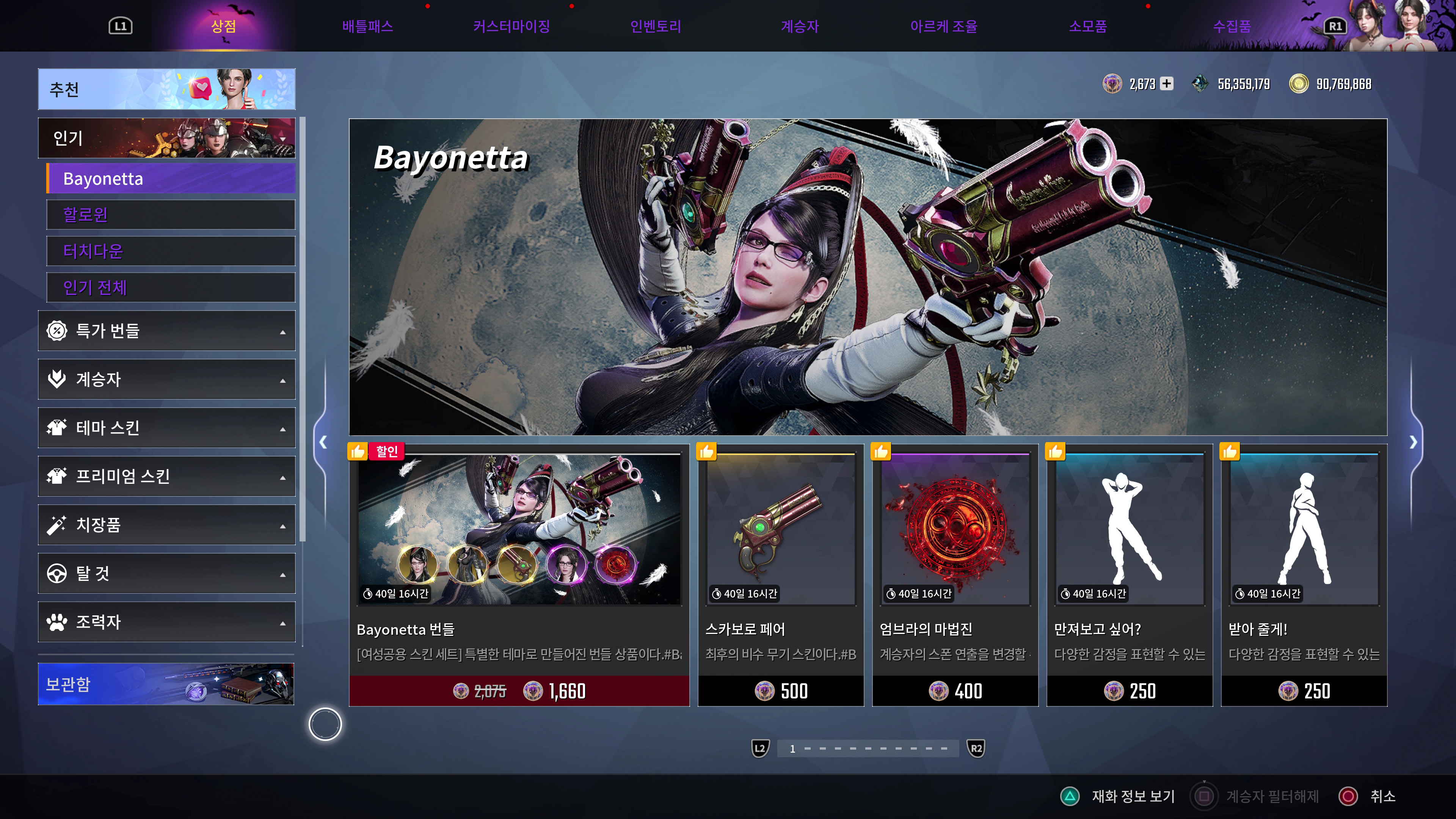 퍼스트 디센던트 - 베요네타 콜라보(ps5프로)_3.jpg