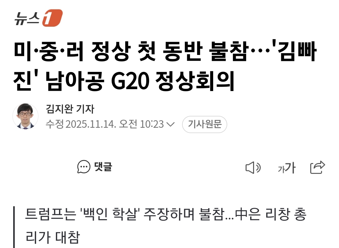 미중러 정상 첫 동반 불참김빠진 남아공 G20 정상회의