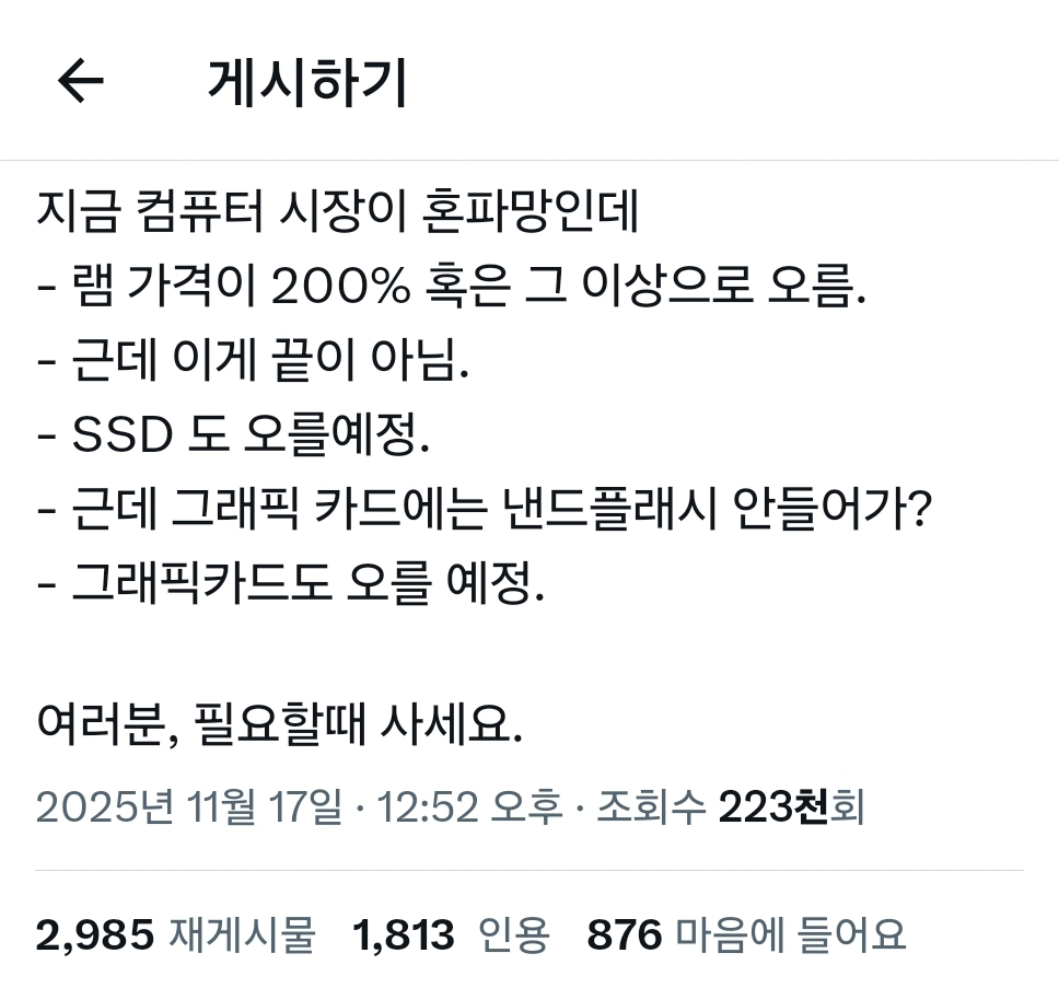 갈수록 답이 안보이는 컴 부품 업그레이드 가격 존버
