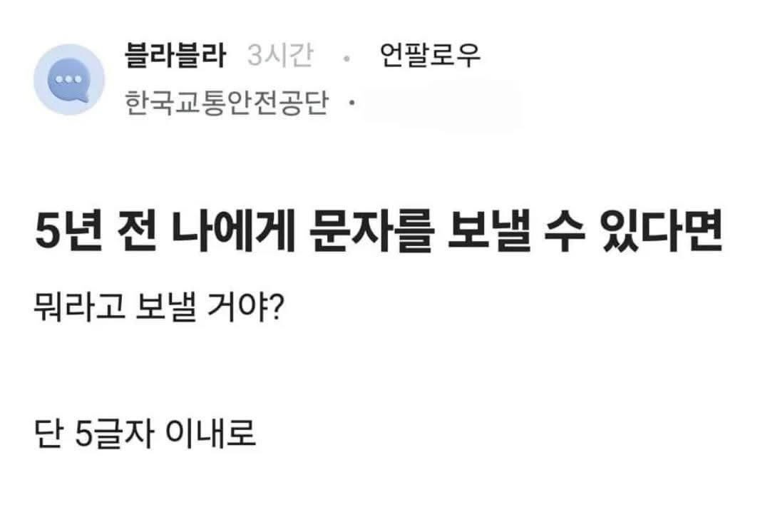 5년전 나에게 문자를 보낼수있다면jpg