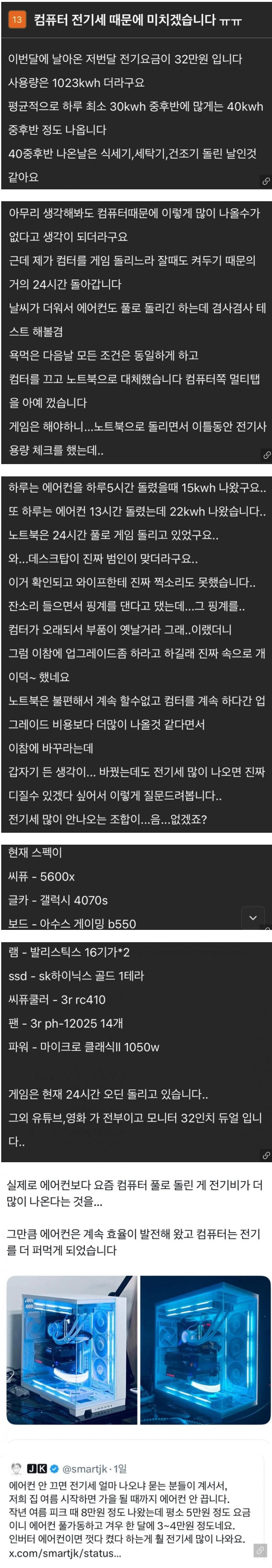 컴퓨터 전기세 때문에 미치겠습니다