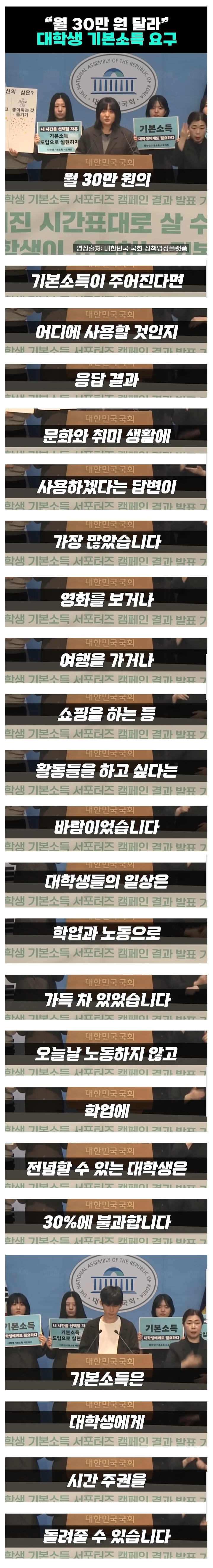 월 30만원 달라 대학생 기본 소득 요구