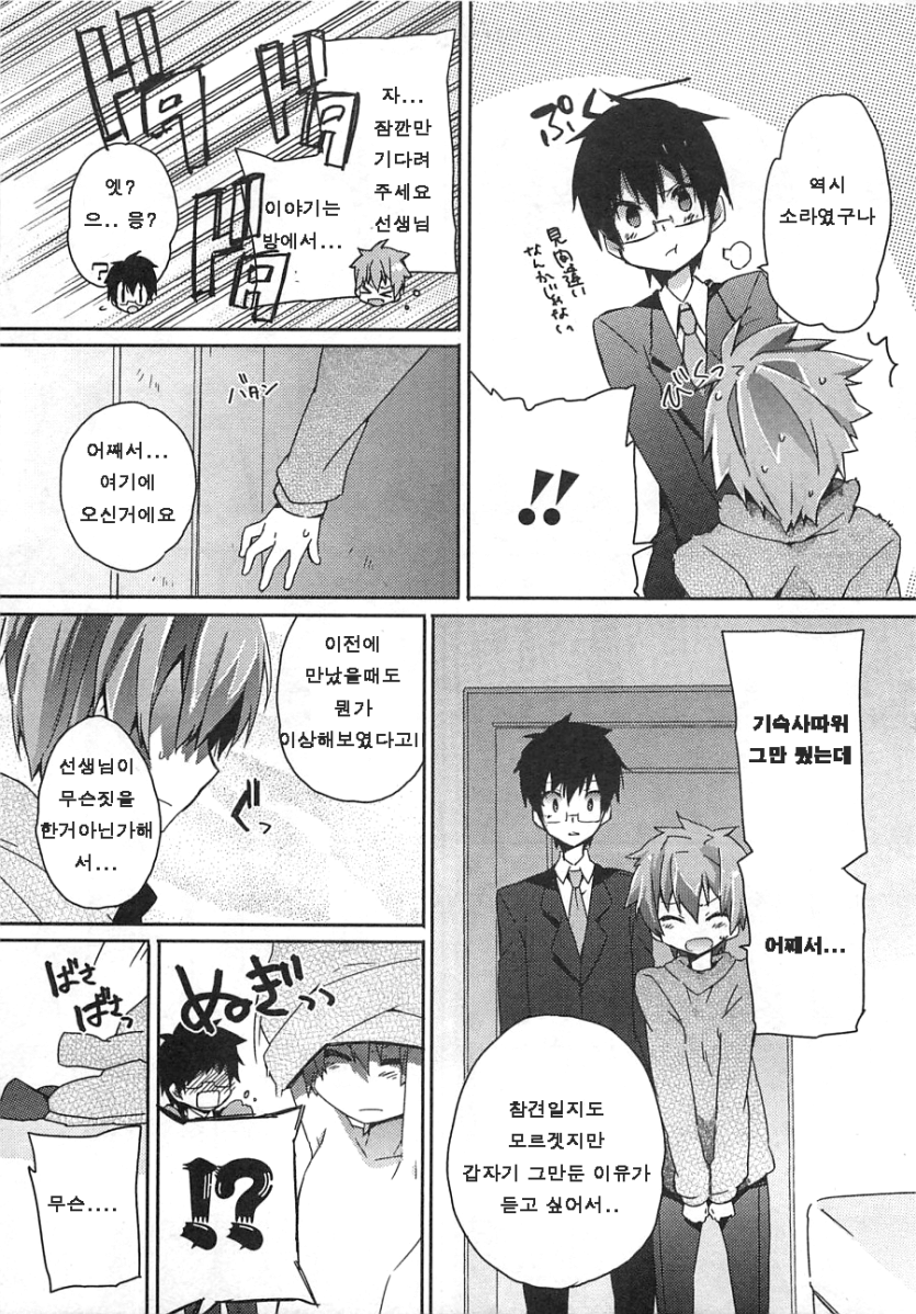 시험 성적이 부쩍 좋아진 게이 만화_11.gif