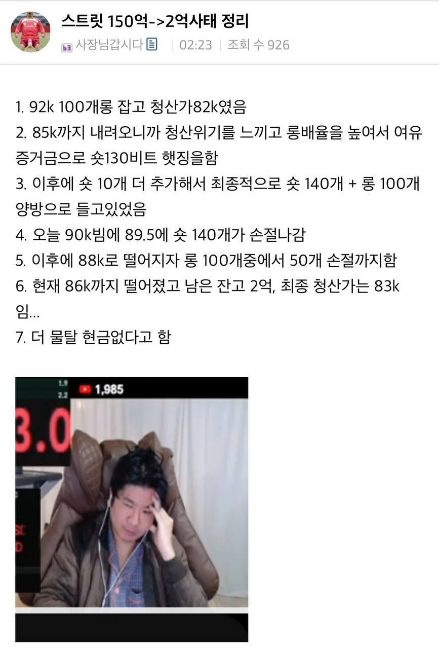 비트코인 150억2억 사태 정리