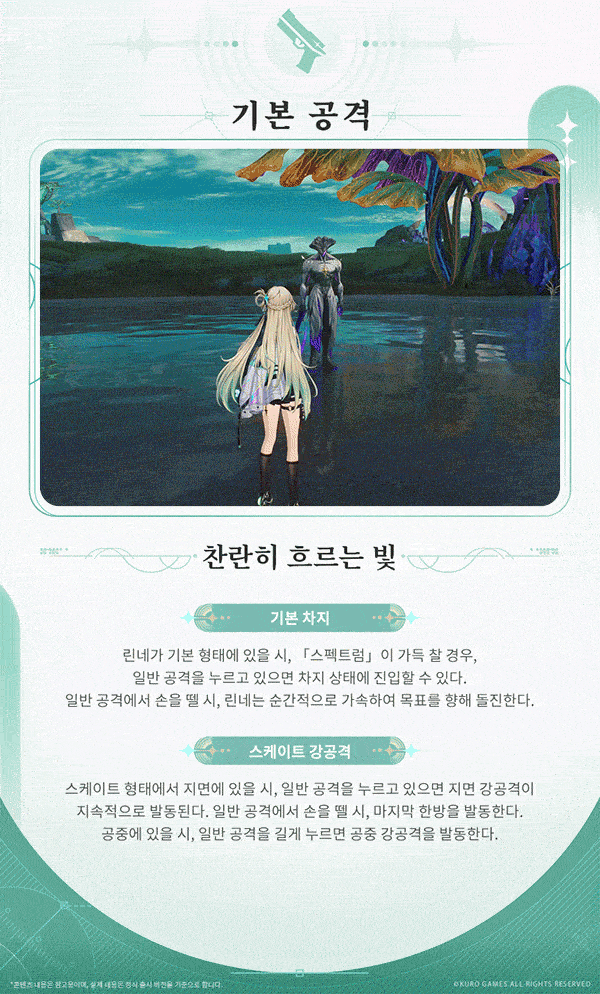 [명조] 공명자 전투 모션, 프로필 공개 | 찬란한 스펙트럼——린네_8.gif