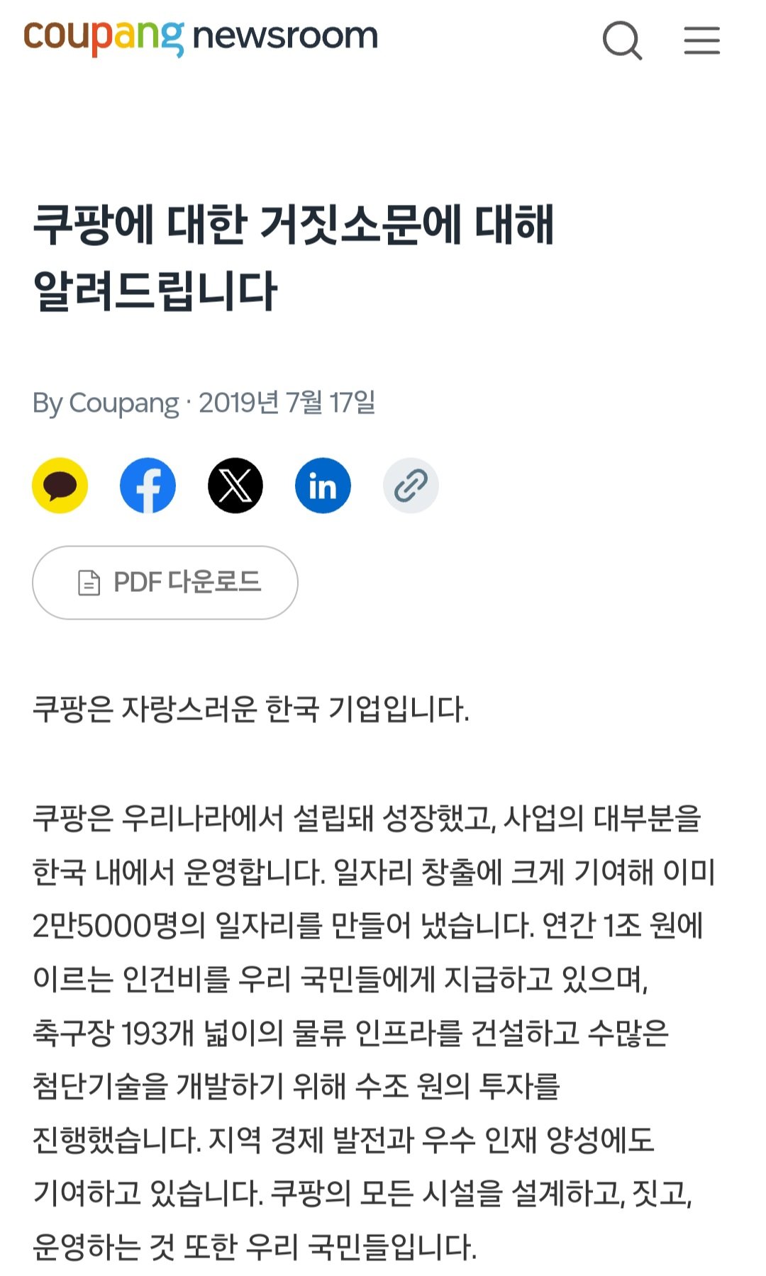 쿠팡) "거짓소문" 공지에 대해 주관적으 기분이 상당히 나쁜 점_1.jpg
