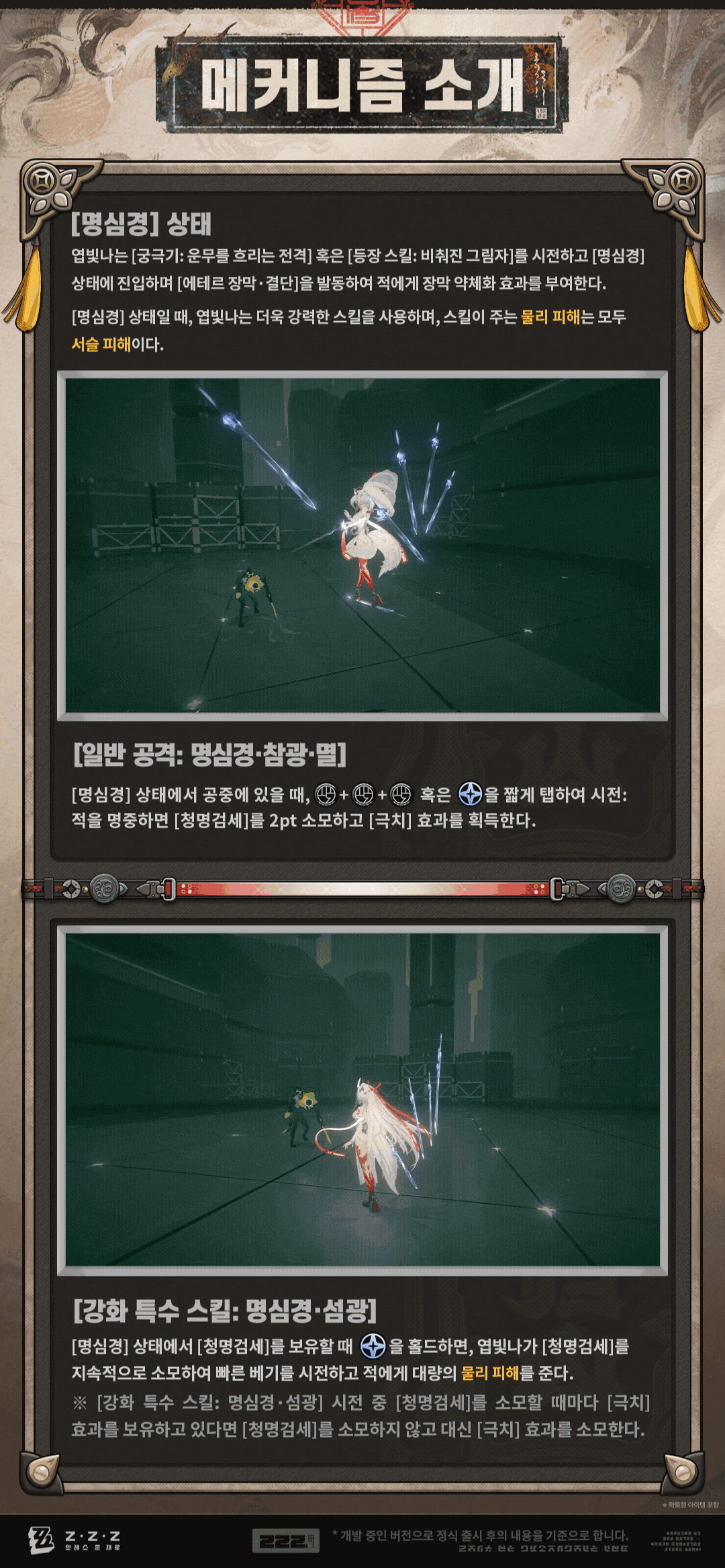 [젠레스 존 제로] 에이전트 메커니즘 소개 | 엽빛나 편_6.gif