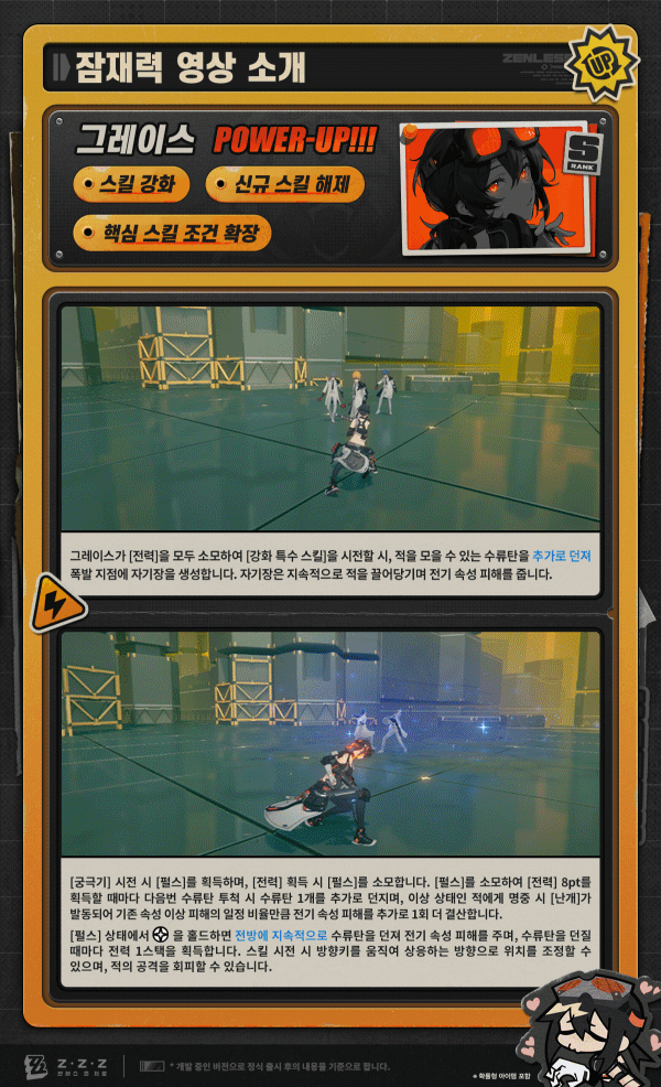 [젠레스 존 제로] 단련 후 귀환! 신규 잠재력 활성화 에이전트 메커니즘 소개_6.gif