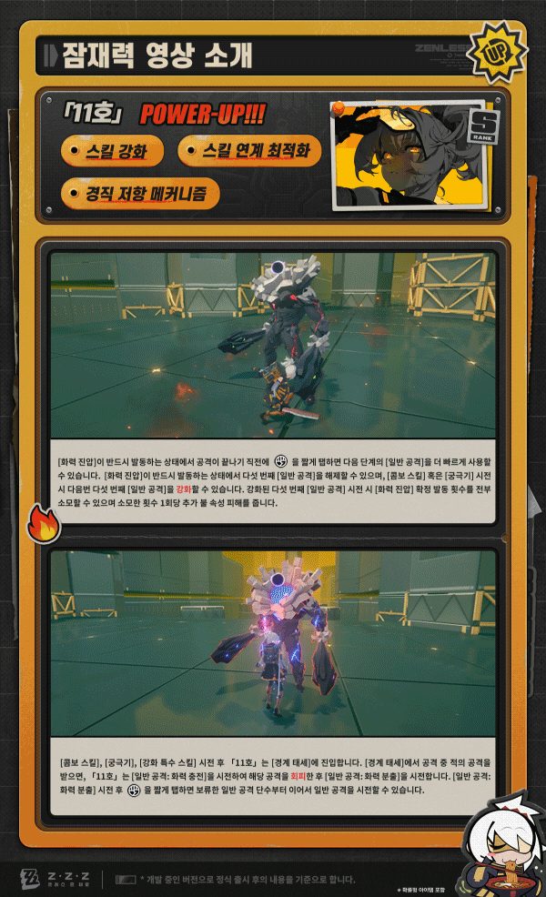 [젠레스 존 제로] 단련 후 귀환! 신규 잠재력 활성화 에이전트 메커니즘 소개_7.gif