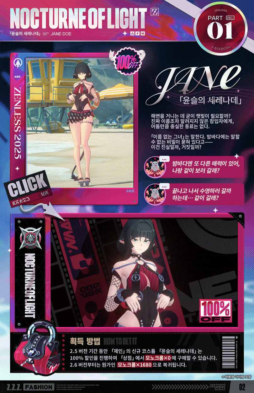 [젠레스 존 제로] 윤슬의 세레나데 | 「제인」 신규 코스튬 소개_4.gif