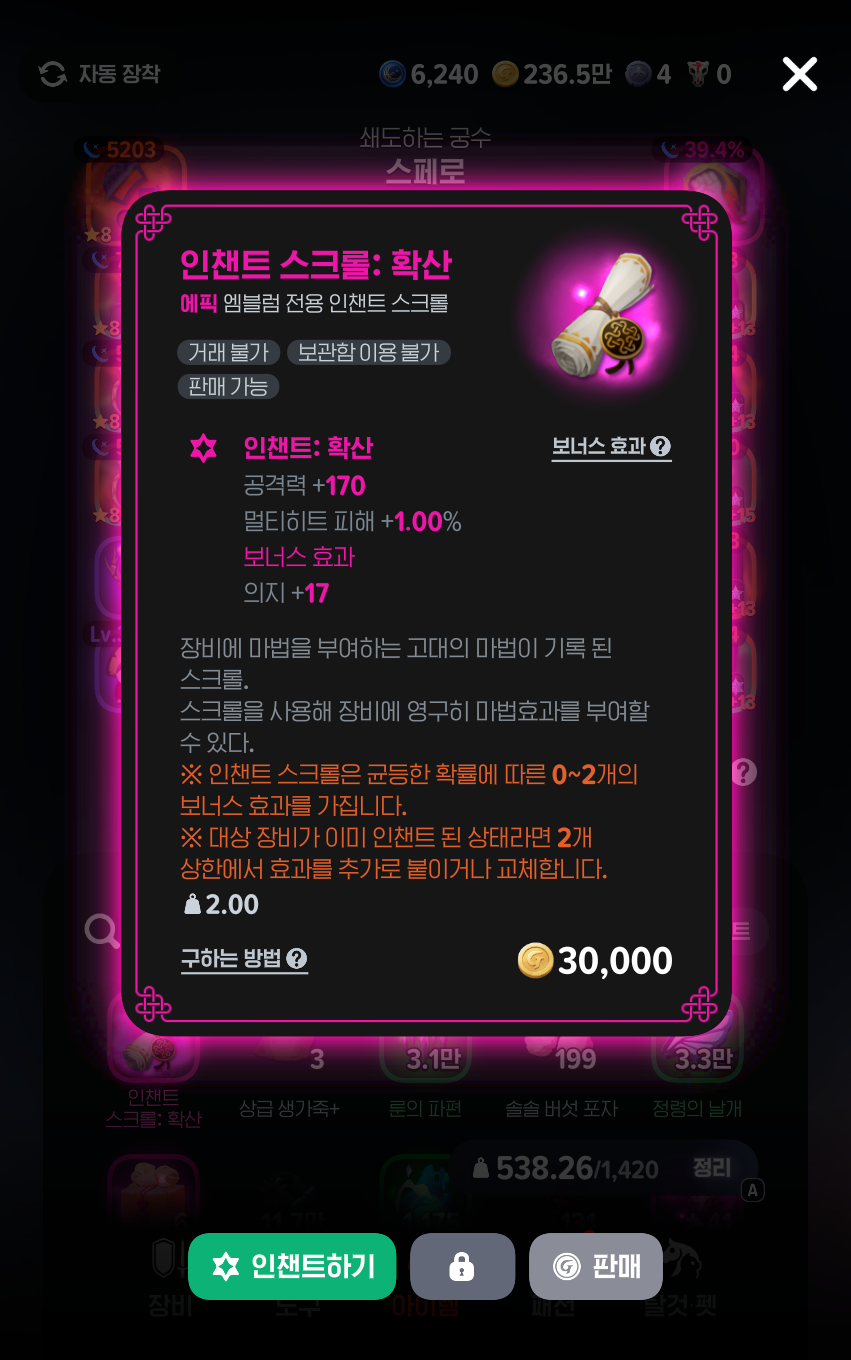 마비m 처음으로 엠블럼 인챈트를 먹어보네