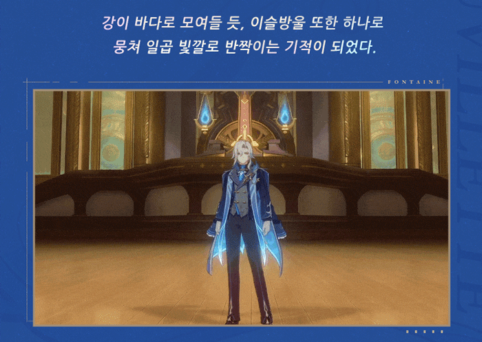 원신「멜뤼진의 선물」 느비예트 신규 코스튬 쇼케이스_6.gif