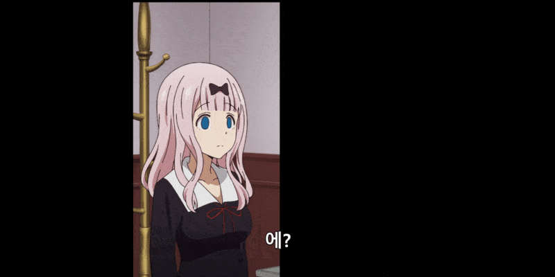 카구야 님은 고백받고 싶어 어른으로 가는 계단 1화_1.gif