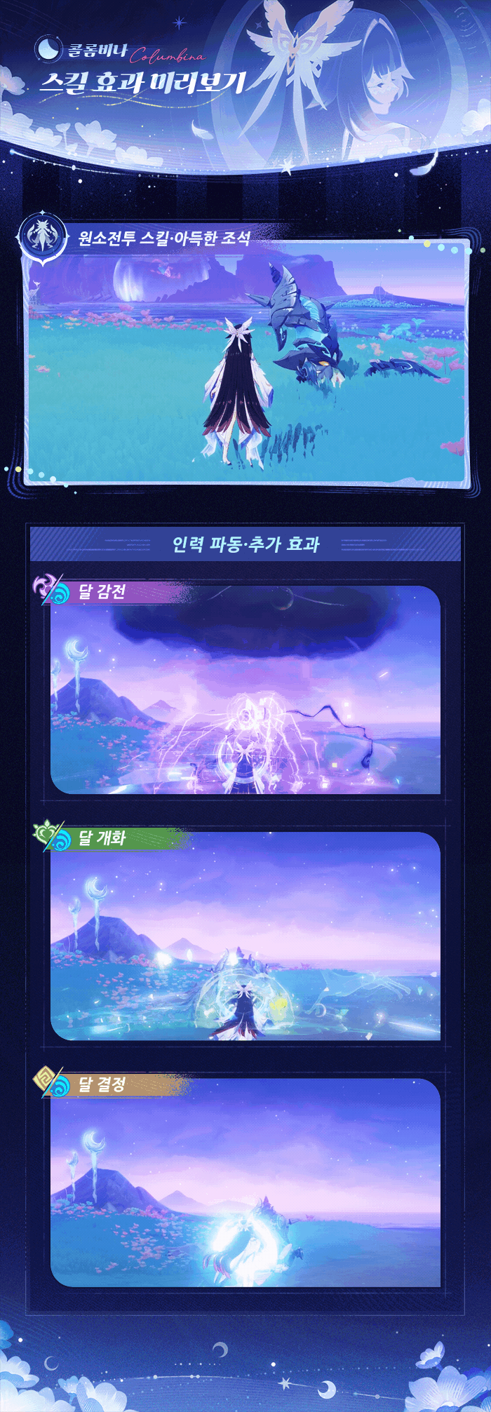 원신 | 캐릭터 스킬 쇼케이스——「돌아온 공월」·콜롬비나_8.gif
