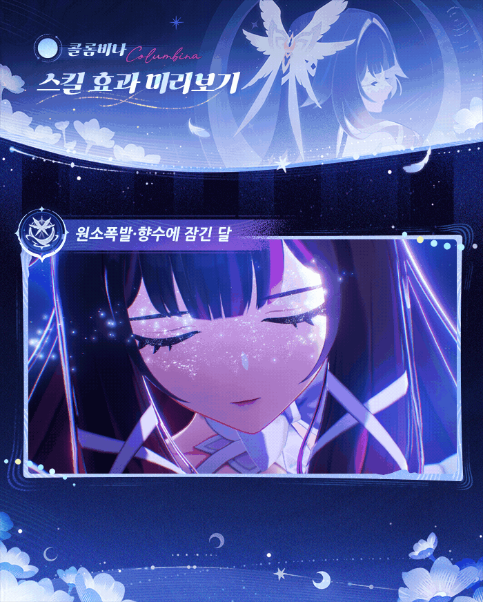 원신 | 캐릭터 스킬 쇼케이스——「돌아온 공월」·콜롬비나_9.gif