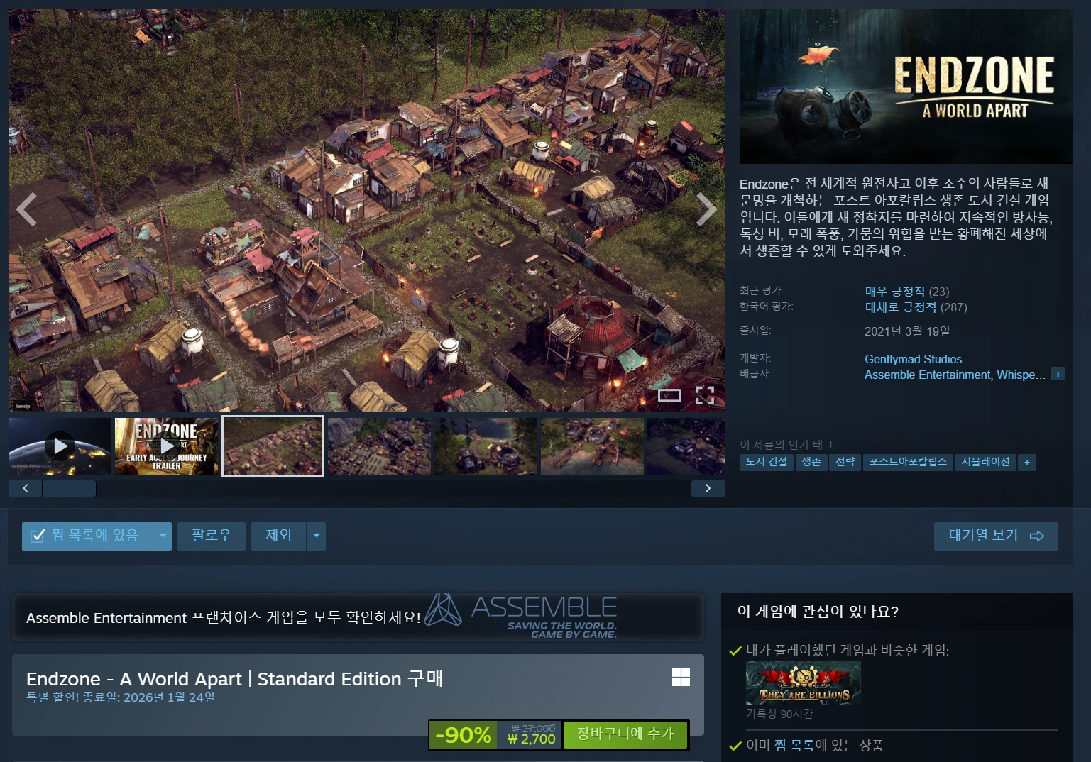 스팀Endzone A World Apart 90세일 2700원