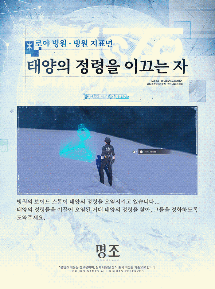 [명조] 신규 지역 예고 | ｢로야 빙원 · 빙원 지표면｣_5.gif
