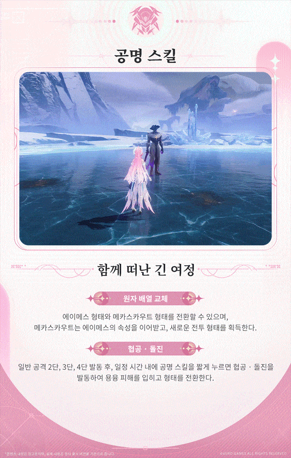 [명조] 2월 캘린더, 공명자 전투 모션 & 프로필| 긴 비행의 별빛 — 에이메스_8.gif