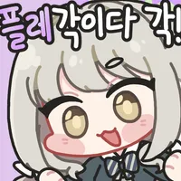 헤세드(야전) 대결전 폭발/관통 인세인_4.webp