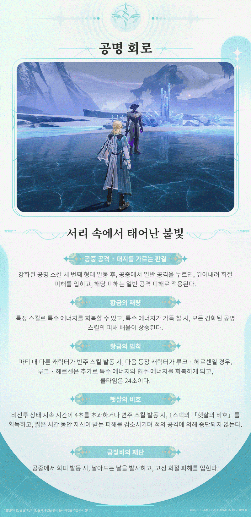 [명조] 공명자 전투 모션, 프로필 공개 | 상전이—— 루크 · 헤르센_7.gif