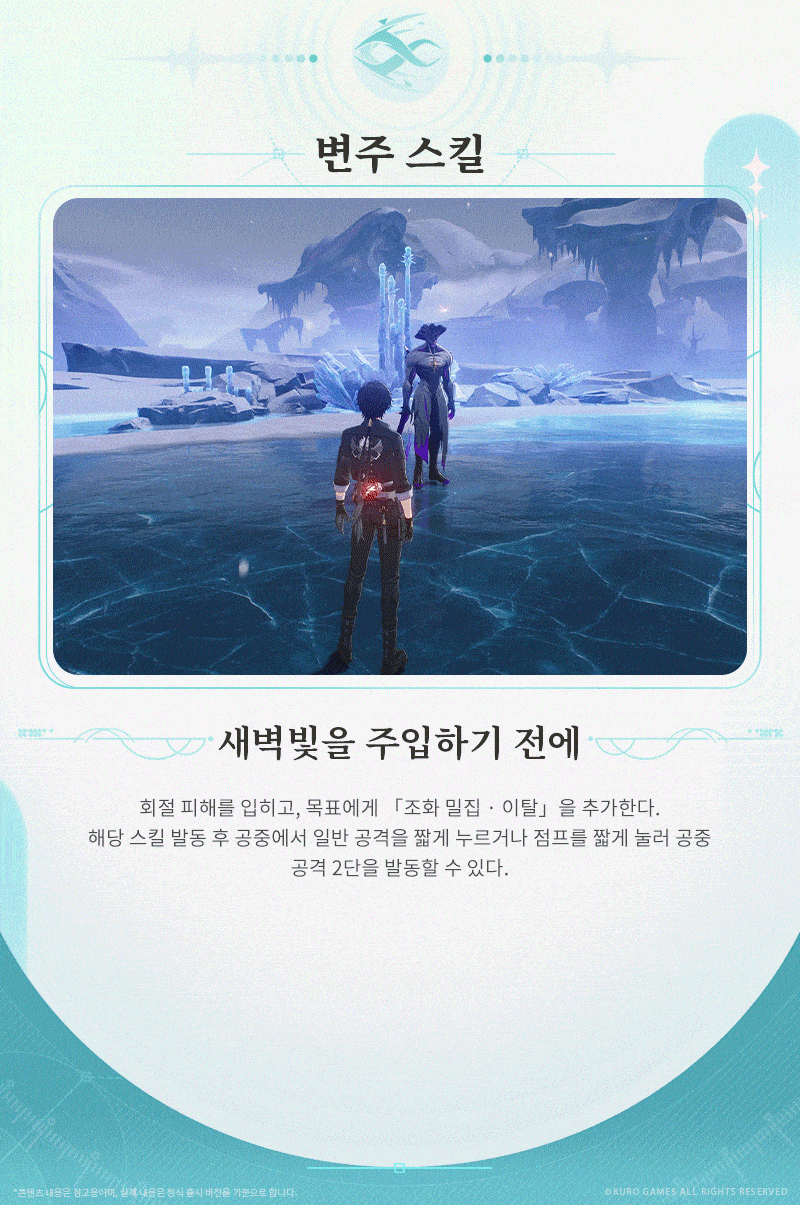 [명조] 공명자 전투 모션, 프로필 공개 | 상전이—— 루크 · 헤르센_8.gif