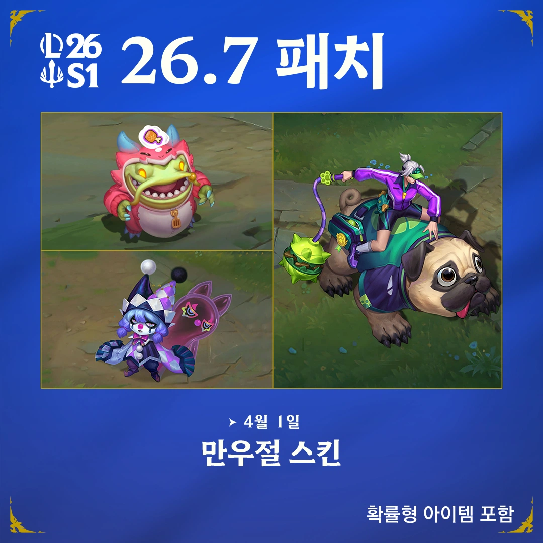 2026 시즌 1 액트 2 콘텐츠 예고&배틀패스 보상_7.webp