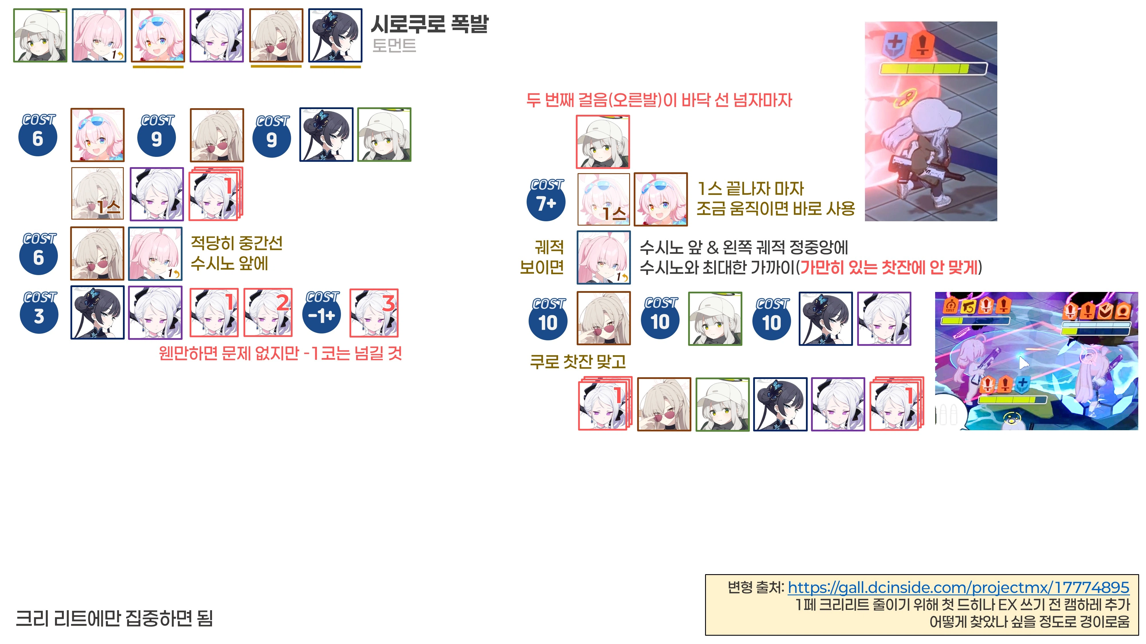 시로쿠로 폭발 토먼트 캠하레 생존리트 X 개선판_2.webp