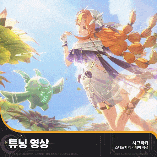 [명조] 공명자 화면 | 시그리카_8.gif