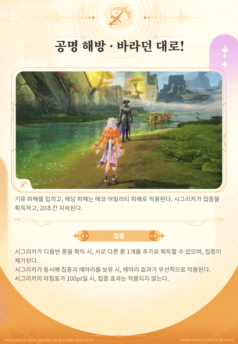 [명조] 프로필 공개, 공명자 전투 모션 | 시그리카_6.gif