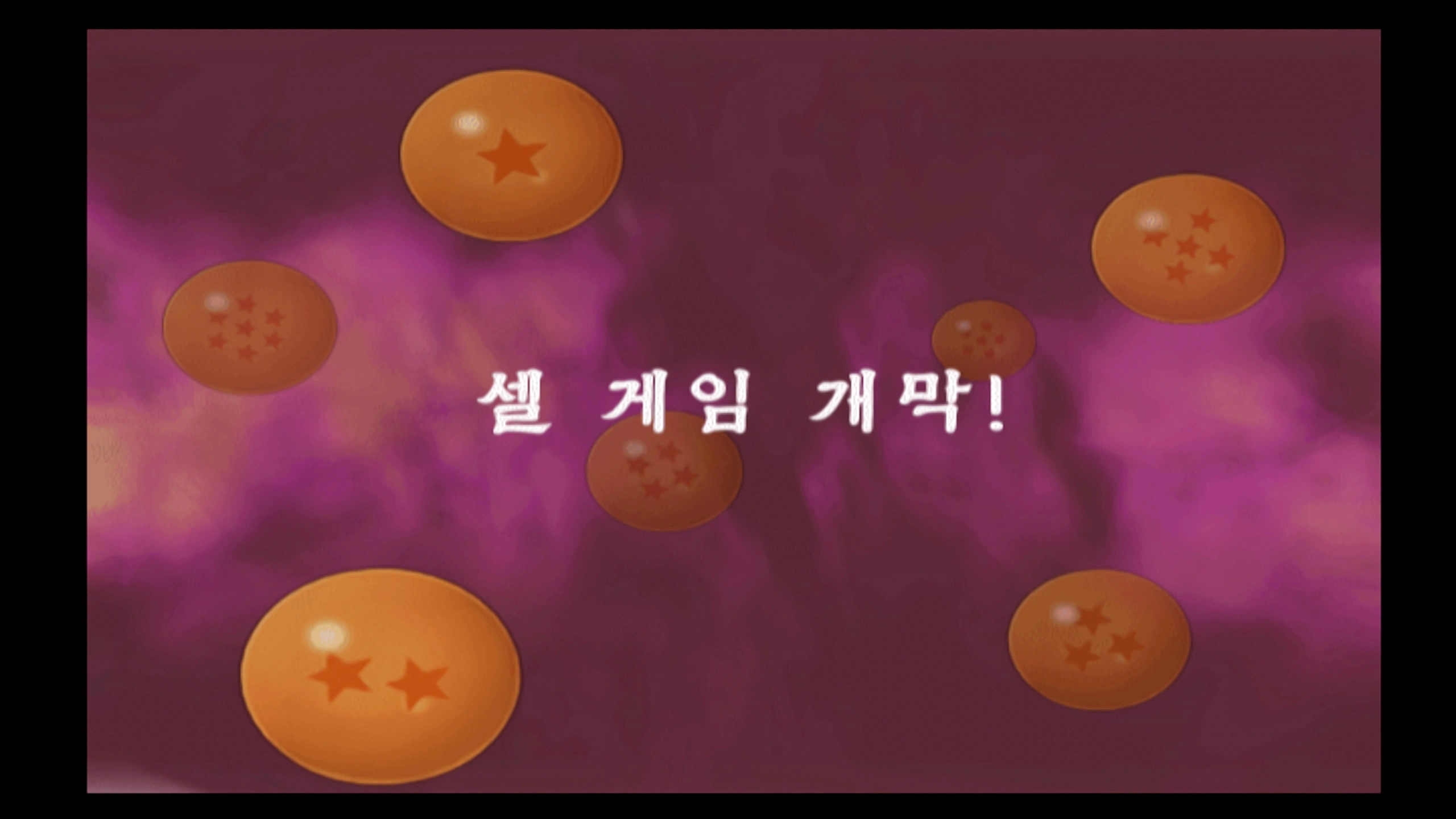 드래곤볼Z - 플스2의 추억_23.webp