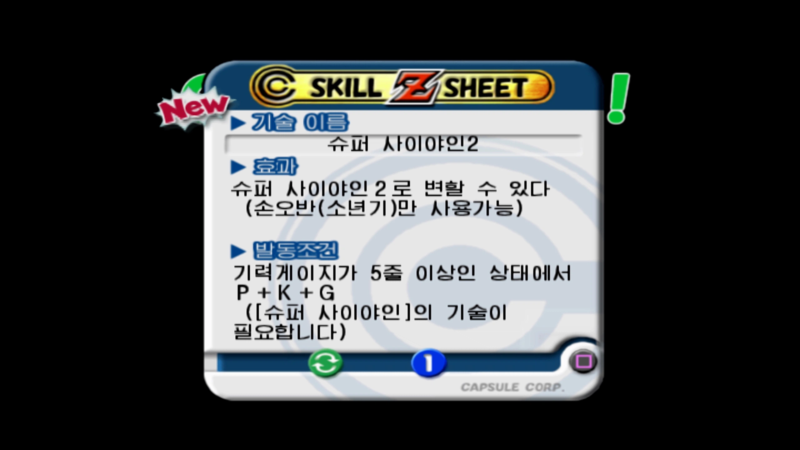 드래곤볼Z - 플스2의 추억_33.webp