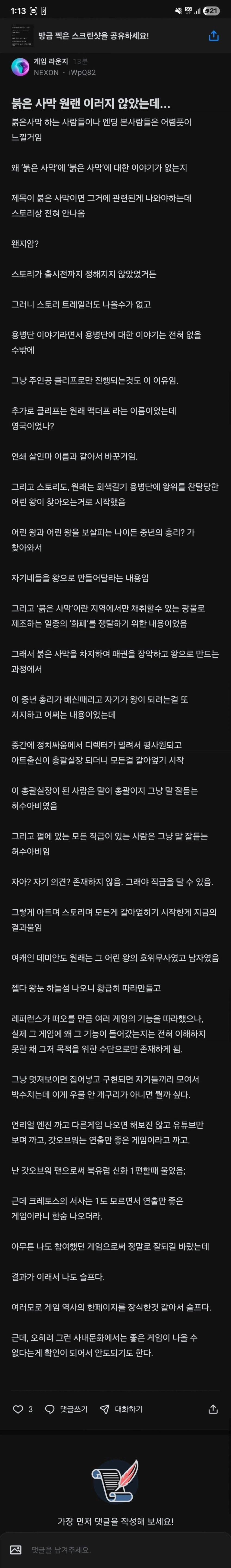 붉은사막 스토리가 이렇게 된 진실_3.webp