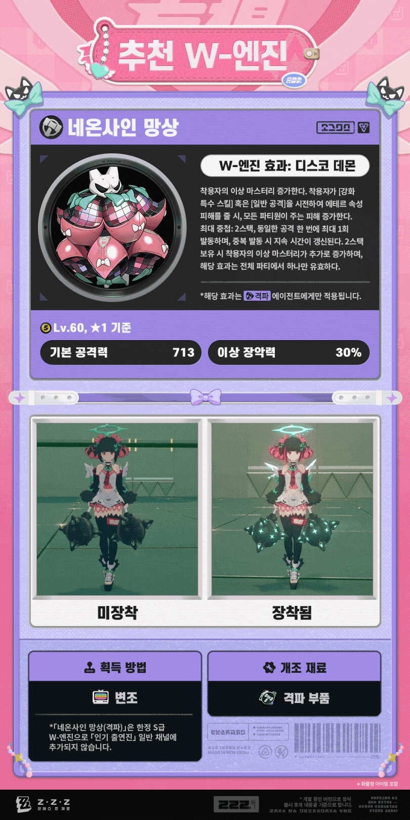 [젠레스 존 제로] 에이전트 메커니즘 소개 | 남궁우 편_7.gif