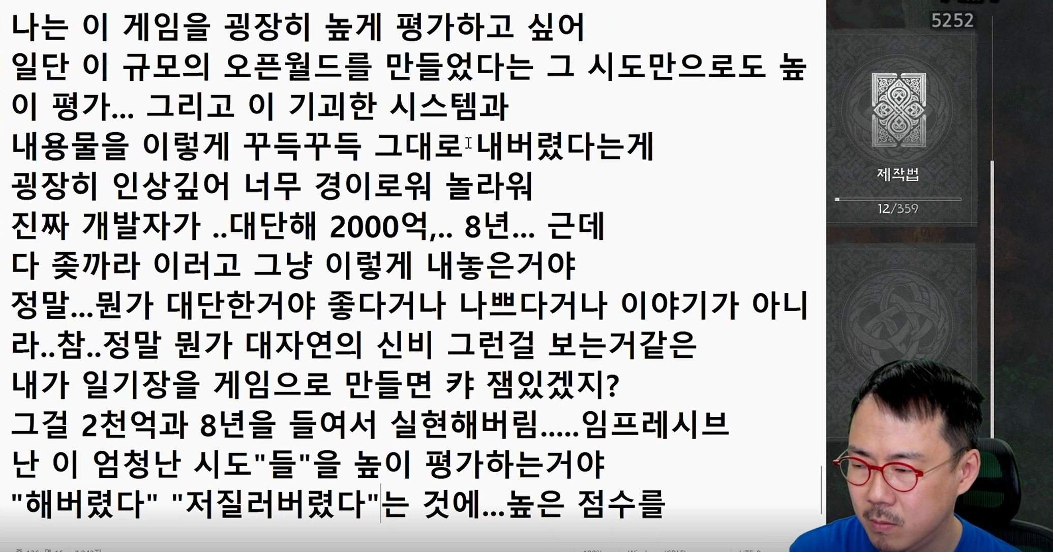 인방) 김도 : 뭔 소리야? 붉은사막 게임에 디렉터가 없다니?_1.webp