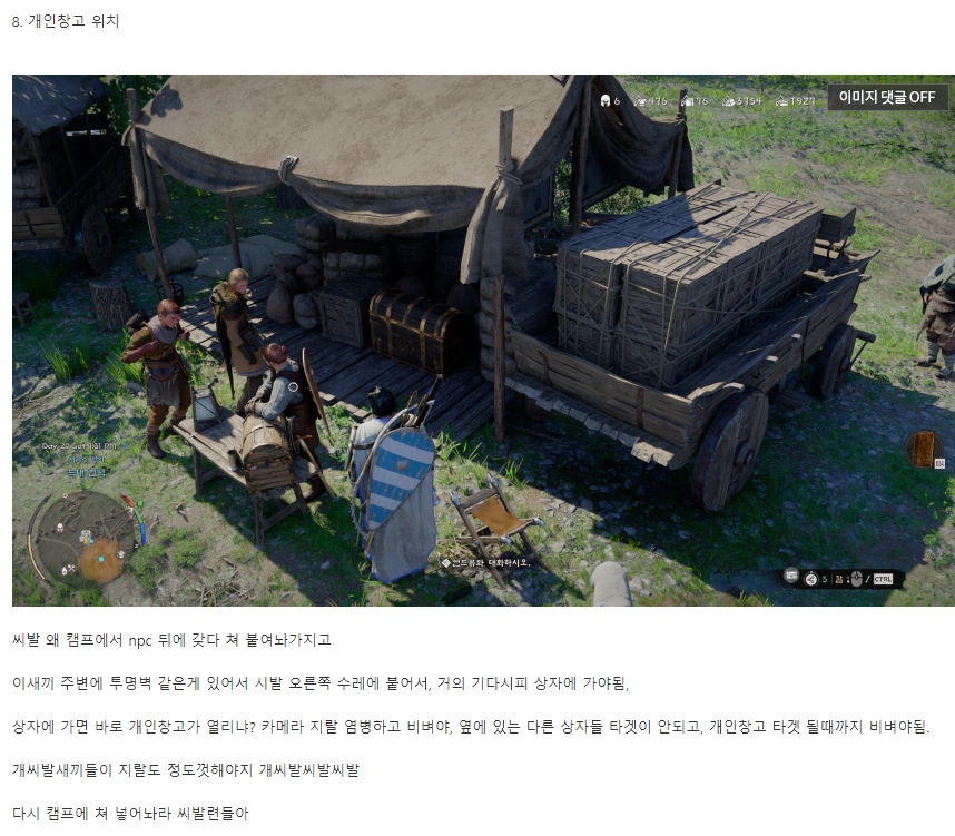 붉은사막) 해주고도 욕먹는 이유_2.webp