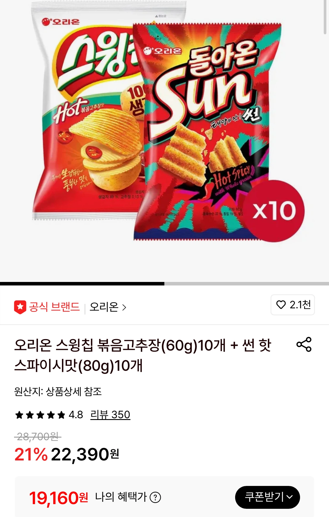 [롯데온] 스윙칩 60g 10개+썬칩 80g 10개 (19,160원/무료)